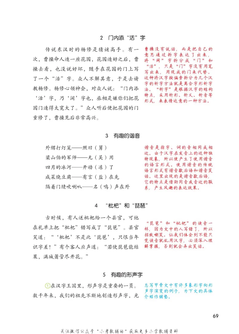 五年级下册语文部编版课堂笔记（博小优）_小学初中学霸笔记类资料汇总6.33GB_小学同步课堂笔记2.76GB_1~6年级全册语文部编版课堂笔记