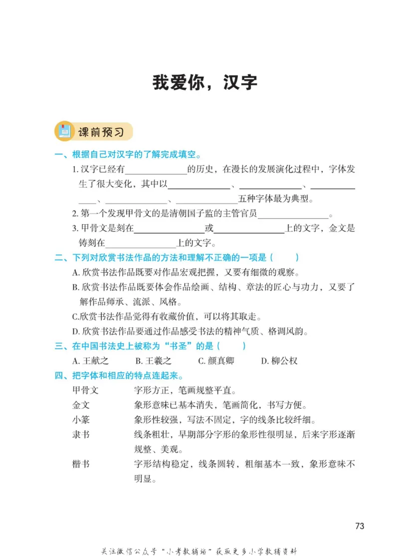 五年级下册语文部编版课堂笔记（博小优）_小学初中学霸笔记类资料汇总6.33GB_小学同步课堂笔记2.76GB_1~6年级全册语文部编版课堂笔记