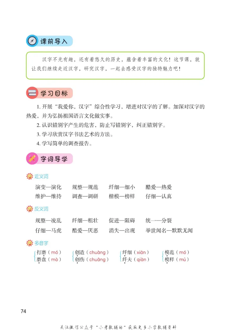五年级下册语文部编版课堂笔记（博小优）_小学初中学霸笔记类资料汇总6.33GB_小学同步课堂笔记2.76GB_1~6年级全册语文部编版课堂笔记