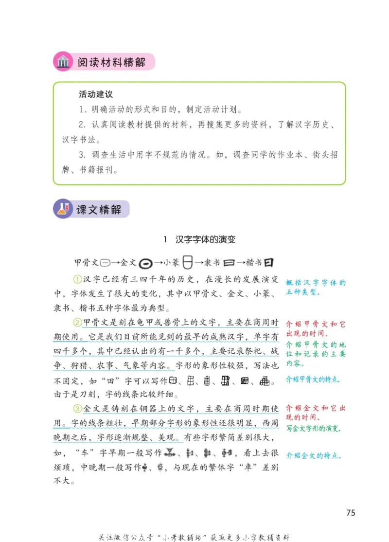 五年级下册语文部编版课堂笔记（博小优）_小学初中学霸笔记类资料汇总6.33GB_小学同步课堂笔记2.76GB_1~6年级全册语文部编版课堂笔记