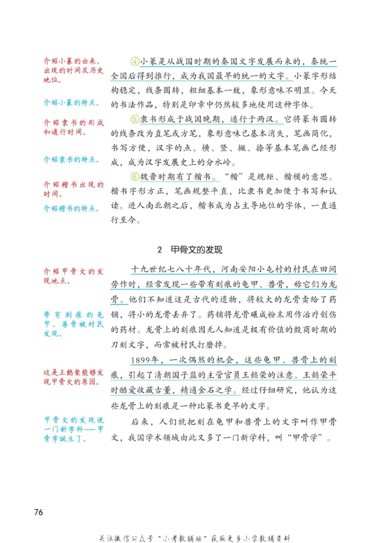 五年级下册语文部编版课堂笔记（博小优）_小学初中学霸笔记类资料汇总6.33GB_小学同步课堂笔记2.76GB_1~6年级全册语文部编版课堂笔记