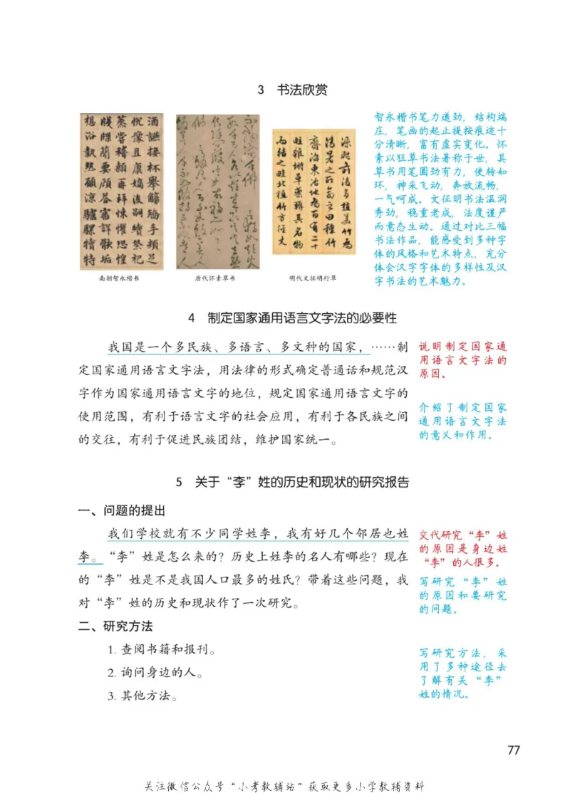 五年级下册语文部编版课堂笔记（博小优）_小学初中学霸笔记类资料汇总6.33GB_小学同步课堂笔记2.76GB_1~6年级全册语文部编版课堂笔记