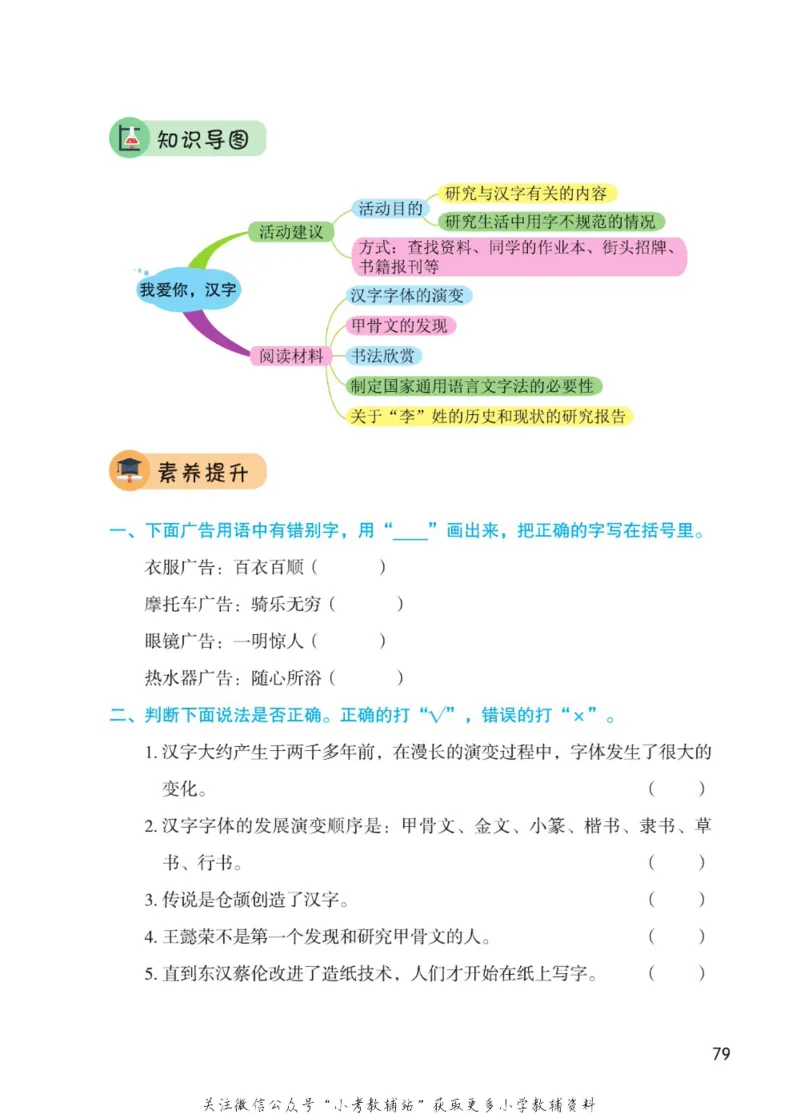五年级下册语文部编版课堂笔记（博小优）_小学初中学霸笔记类资料汇总6.33GB_小学同步课堂笔记2.76GB_1~6年级全册语文部编版课堂笔记