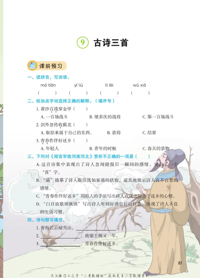 五年级下册语文部编版课堂笔记（博小优）_小学初中学霸笔记类资料汇总6.33GB_小学同步课堂笔记2.76GB_1~6年级全册语文部编版课堂笔记