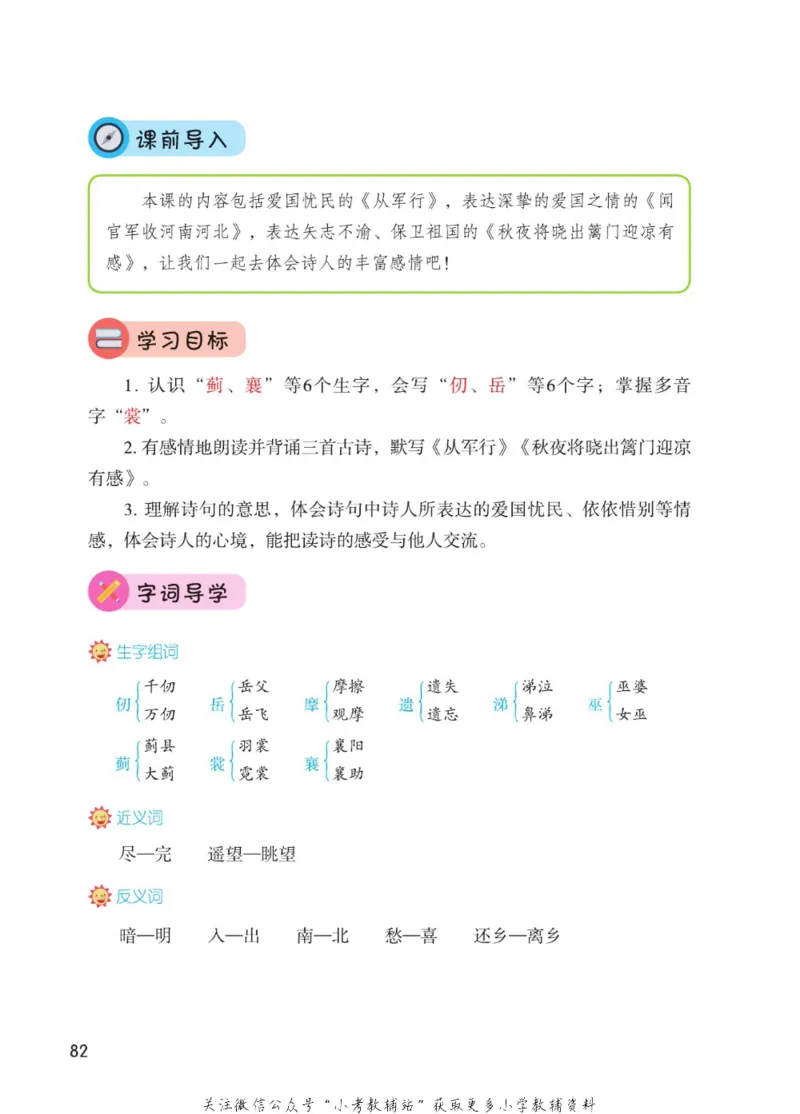五年级下册语文部编版课堂笔记（博小优）_小学初中学霸笔记类资料汇总6.33GB_小学同步课堂笔记2.76GB_1~6年级全册语文部编版课堂笔记