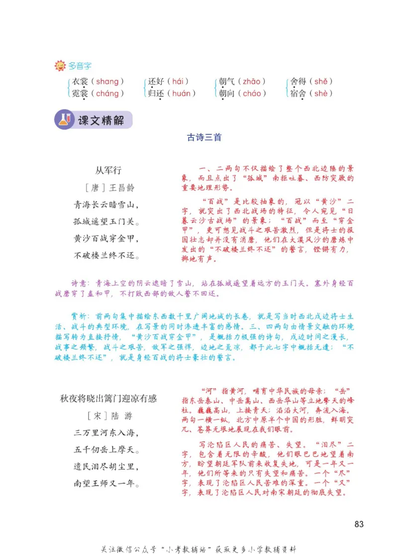 五年级下册语文部编版课堂笔记（博小优）_小学初中学霸笔记类资料汇总6.33GB_小学同步课堂笔记2.76GB_1~6年级全册语文部编版课堂笔记