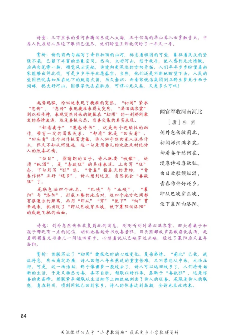 五年级下册语文部编版课堂笔记（博小优）_小学初中学霸笔记类资料汇总6.33GB_小学同步课堂笔记2.76GB_1~6年级全册语文部编版课堂笔记