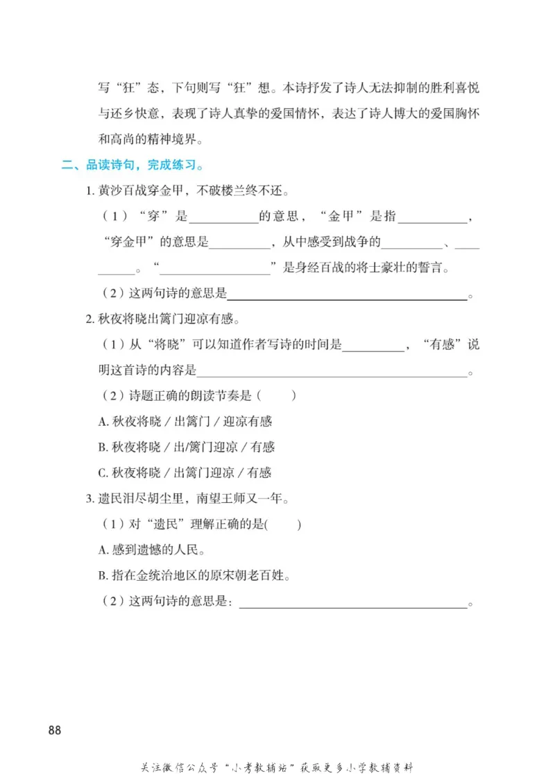 五年级下册语文部编版课堂笔记（博小优）_小学初中学霸笔记类资料汇总6.33GB_小学同步课堂笔记2.76GB_1~6年级全册语文部编版课堂笔记