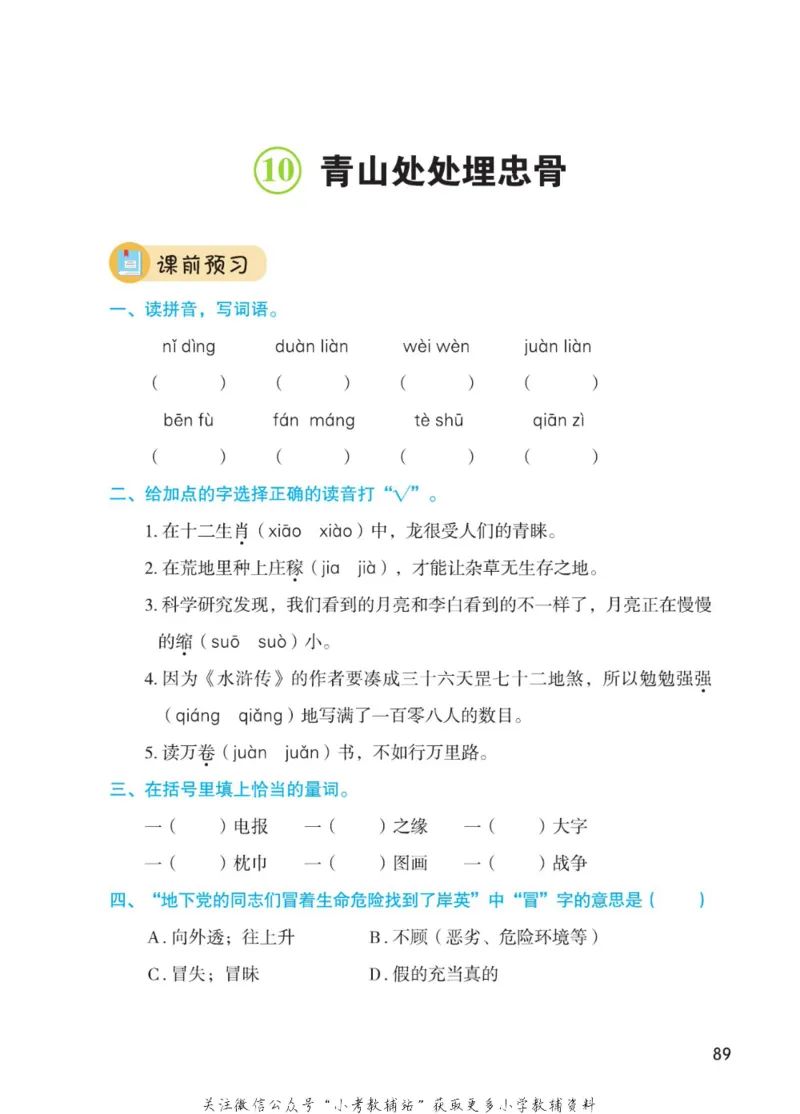 五年级下册语文部编版课堂笔记（博小优）_小学初中学霸笔记类资料汇总6.33GB_小学同步课堂笔记2.76GB_1~6年级全册语文部编版课堂笔记