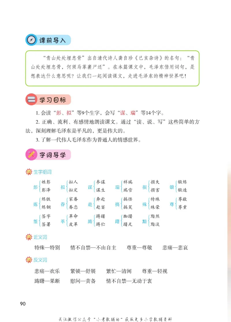 五年级下册语文部编版课堂笔记（博小优）_小学初中学霸笔记类资料汇总6.33GB_小学同步课堂笔记2.76GB_1~6年级全册语文部编版课堂笔记
