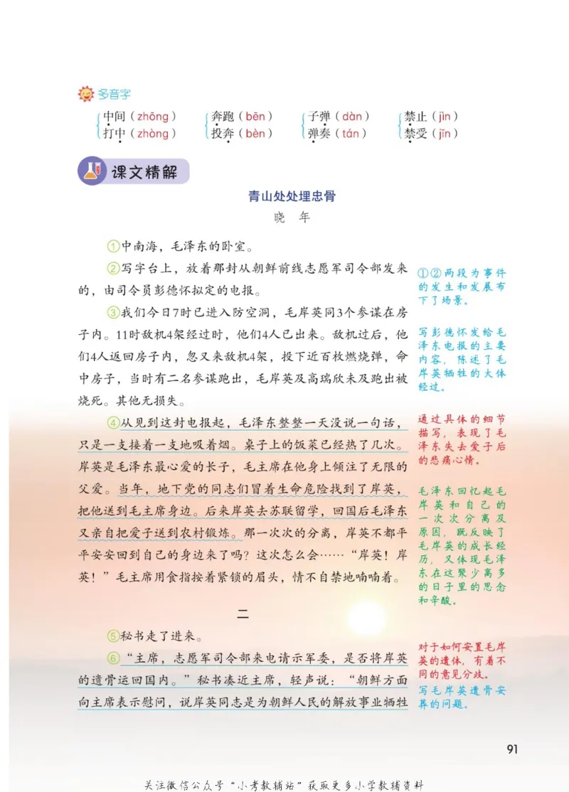 五年级下册语文部编版课堂笔记（博小优）_小学初中学霸笔记类资料汇总6.33GB_小学同步课堂笔记2.76GB_1~6年级全册语文部编版课堂笔记