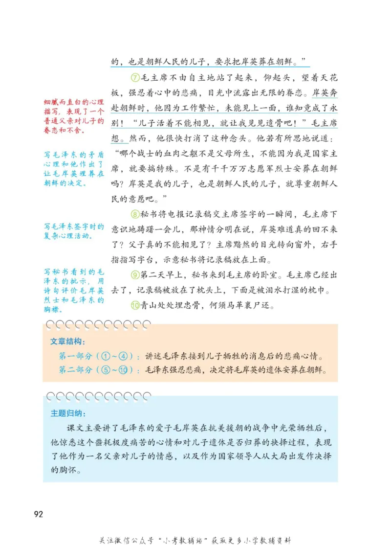 五年级下册语文部编版课堂笔记（博小优）_小学初中学霸笔记类资料汇总6.33GB_小学同步课堂笔记2.76GB_1~6年级全册语文部编版课堂笔记