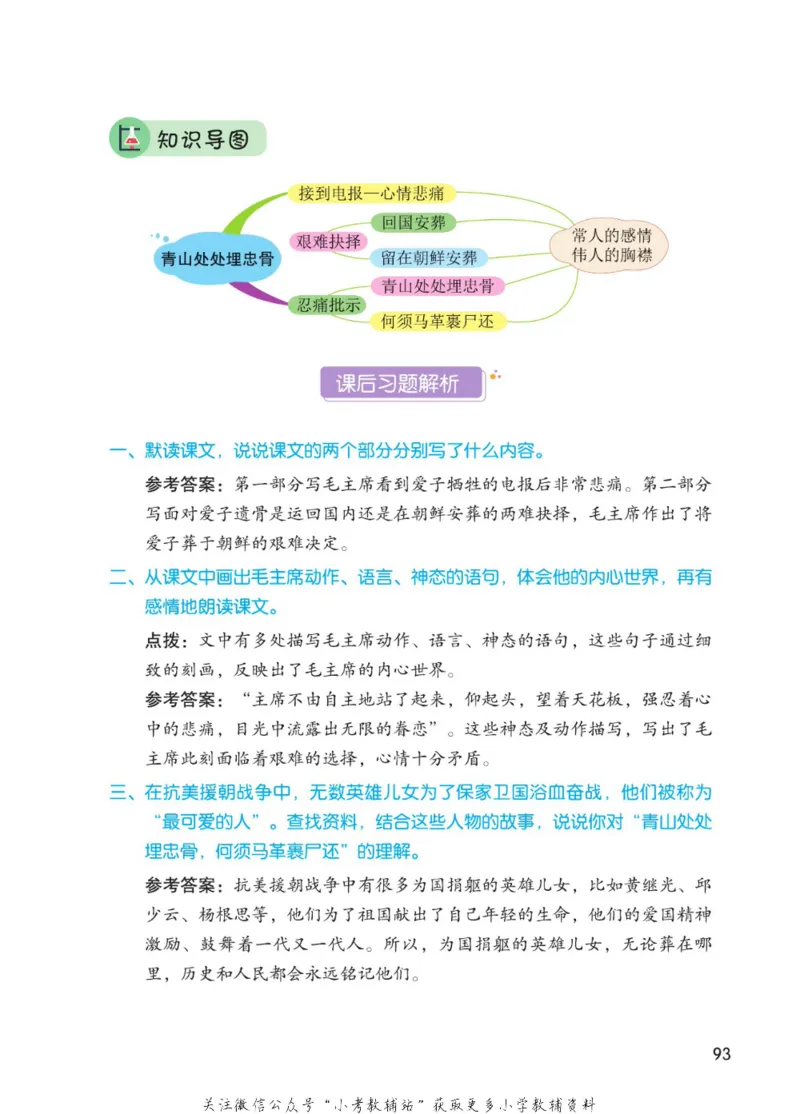 五年级下册语文部编版课堂笔记（博小优）_小学初中学霸笔记类资料汇总6.33GB_小学同步课堂笔记2.76GB_1~6年级全册语文部编版课堂笔记