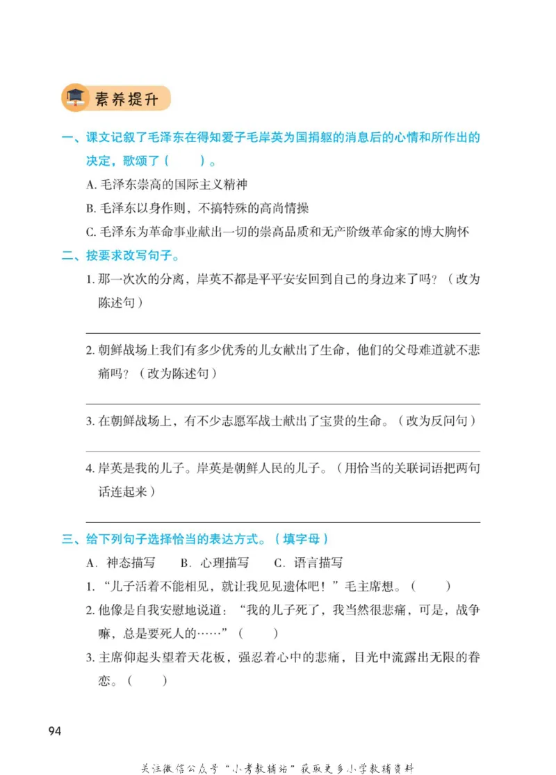 五年级下册语文部编版课堂笔记（博小优）_小学初中学霸笔记类资料汇总6.33GB_小学同步课堂笔记2.76GB_1~6年级全册语文部编版课堂笔记