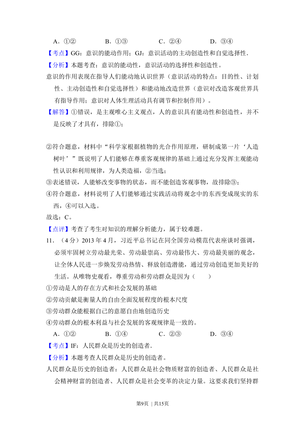 2013年高考政治试卷（新课标Ⅰ）（解析卷）_政治历年高考真题_新&middot;Word版2008-2025&middot;高考政治真题_政治（按省份分类）2008-2025_2008-2024&middot;（江西）政治高考真题