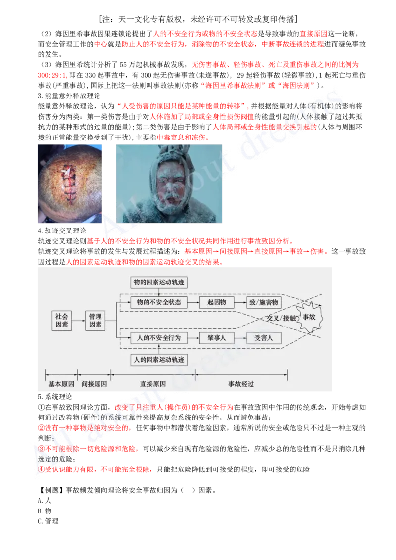 2025-38-第7章-7.1-施工安全管理基本理论_2026年一级建造师_2026年一建管理_2025年一建管理SVIP_02-基础精讲✿高端面授✿深度强化_10-管理《天一精讲班》金月、王少杰KL_王少杰_讲义