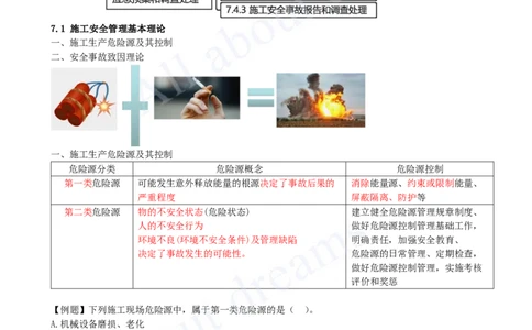 2025-38-第7章-7.1-施工安全管理基本理论_2026年一级建造师_2026年一建管理_2025年一建管理SVIP_02-基础精讲✿高端面授✿深度强化_10-管理《天一精讲班》金月、王少杰KL_王少杰_讲义