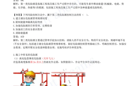 2025-38-第7章-7.1-施工安全管理基本理论_2026年一级建造师_2026年一建管理_2025年一建管理SVIP_02-基础精讲✿高端面授✿深度强化_10-管理《天一精讲班》金月、王少杰KL_王少杰_讲义