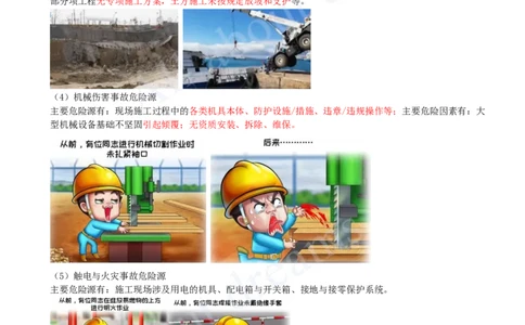 2025-38-第7章-7.1-施工安全管理基本理论_2026年一级建造师_2026年一建管理_2025年一建管理SVIP_02-基础精讲✿高端面授✿深度强化_10-管理《天一精讲班》金月、王少杰KL_王少杰_讲义