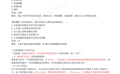 2025-38-第7章-7.1-施工安全管理基本理论_2026年一级建造师_2026年一建管理_2025年一建管理SVIP_02-基础精讲✿高端面授✿深度强化_10-管理《天一精讲班》金月、王少杰KL_王少杰_讲义