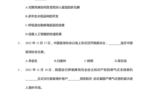 更新2022年12月（下）时政刷题讲义_2025春招题库汇总_银行题库-1_银行全套上岸资料_时事政治（持续更新）_2022年每月时政