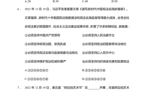 更新2022年12月（下）时政刷题讲义_2025春招题库汇总_银行题库-1_银行全套上岸资料_时事政治（持续更新）_2022年每月时政