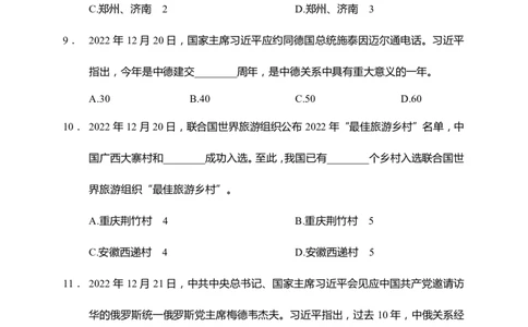 更新2022年12月（下）时政刷题讲义_2025春招题库汇总_银行题库-1_银行全套上岸资料_时事政治（持续更新）_2022年每月时政
