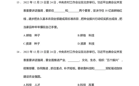 更新2022年12月（下）时政刷题讲义_2025春招题库汇总_银行题库-1_银行全套上岸资料_时事政治（持续更新）_2022年每月时政