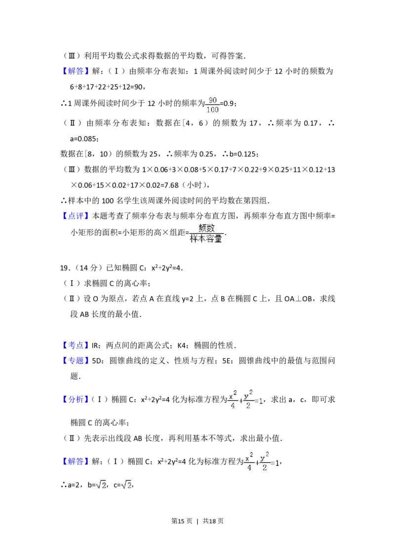 2014年高考数学试卷（文）（北京）（解析卷）_历年高考真题合集_数学历年高考真题_新&middot;PDF版2008-2025&middot;高考数学真题_数学（按年份分类）2008-2025_2014&middot;高考数学真题