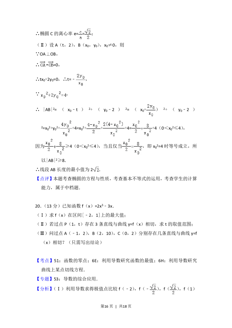 2014年高考数学试卷（文）（北京）（解析卷）_历年高考真题合集_数学历年高考真题_新&middot;PDF版2008-2025&middot;高考数学真题_数学（按年份分类）2008-2025_2014&middot;高考数学真题