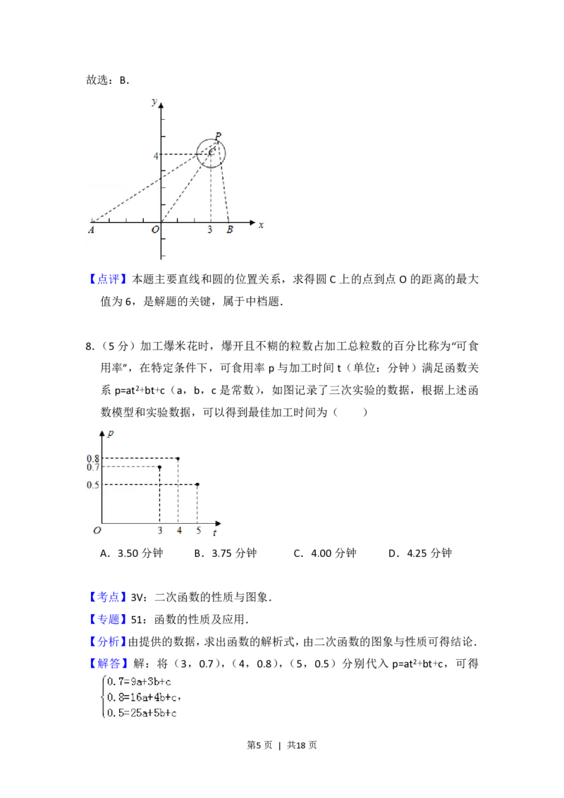 2014年高考数学试卷（文）（北京）（解析卷）_历年高考真题合集_数学历年高考真题_新&middot;PDF版2008-2025&middot;高考数学真题_数学（按年份分类）2008-2025_2014&middot;高考数学真题