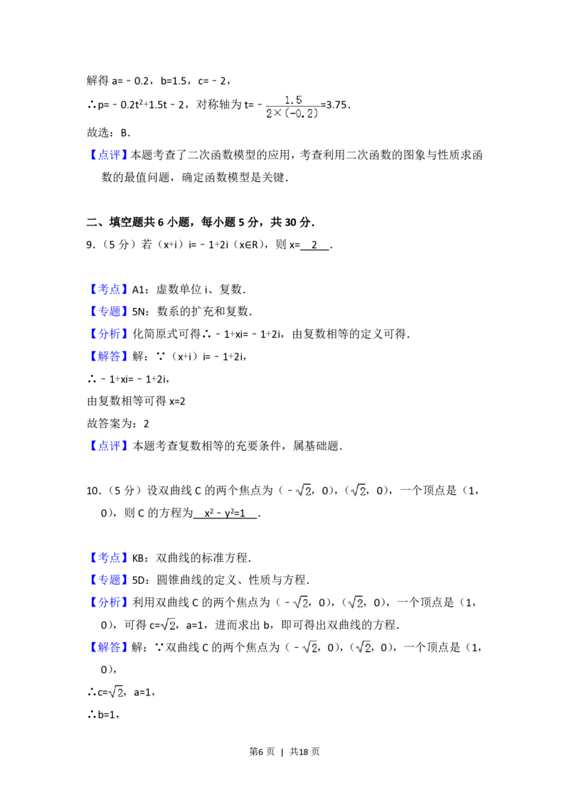 2014年高考数学试卷（文）（北京）（解析卷）_历年高考真题合集_数学历年高考真题_新&middot;PDF版2008-2025&middot;高考数学真题_数学（按年份分类）2008-2025_2014&middot;高考数学真题