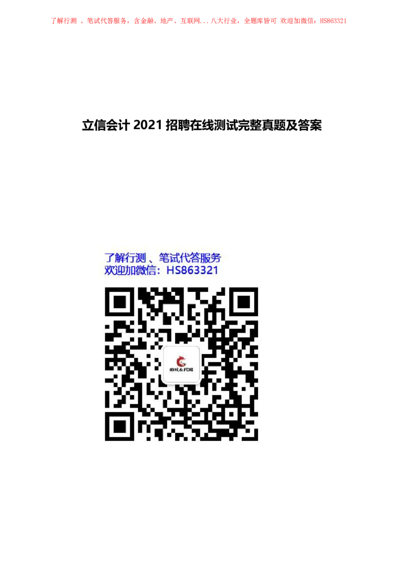立信会计2021招聘在线测试完整真题及答案3_2025春招题库汇总_八大题库-1_04八大汇总_立信_7、立信综合资料整理_立信会计历年真题