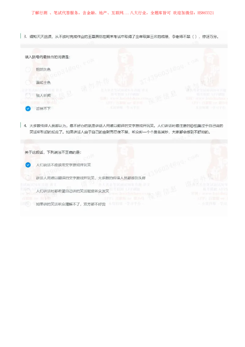 立信会计2021招聘在线测试完整真题及答案3_2025春招题库汇总_八大题库-1_04八大汇总_立信_7、立信综合资料整理_立信会计历年真题