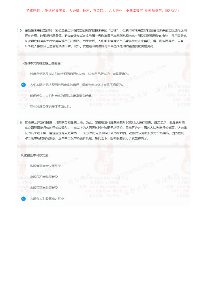 立信会计2021招聘在线测试完整真题及答案3_2025春招题库汇总_八大题库-1_04八大汇总_立信_7、立信综合资料整理_立信会计历年真题