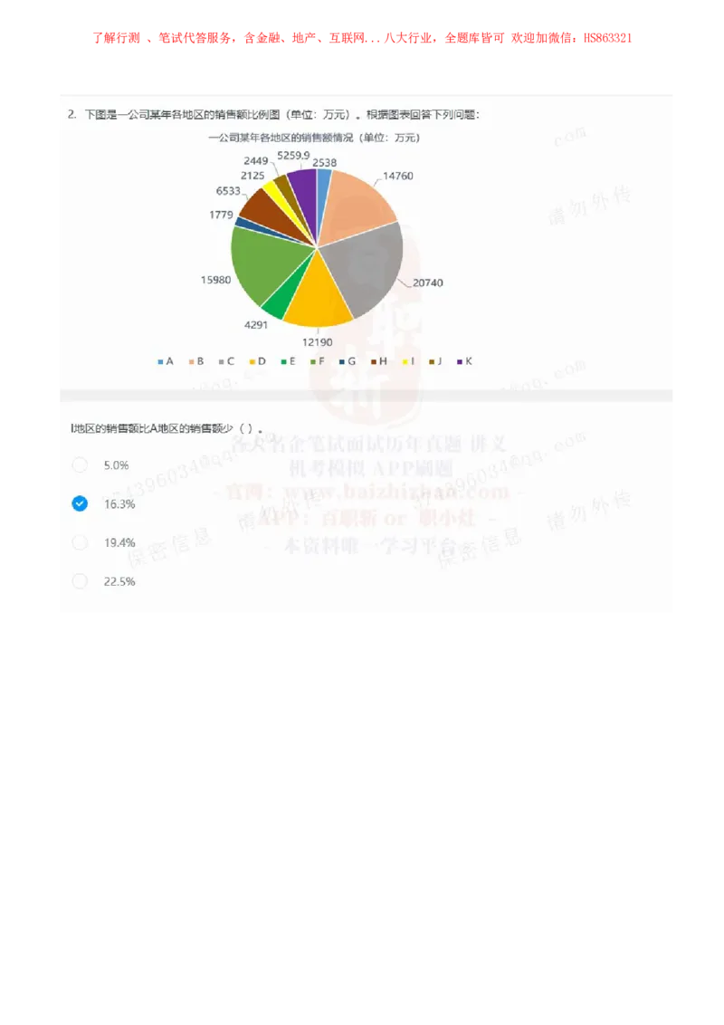 立信会计2021招聘在线测试完整真题及答案3_2025春招题库汇总_八大题库-1_04八大汇总_立信_7、立信综合资料整理_立信会计历年真题