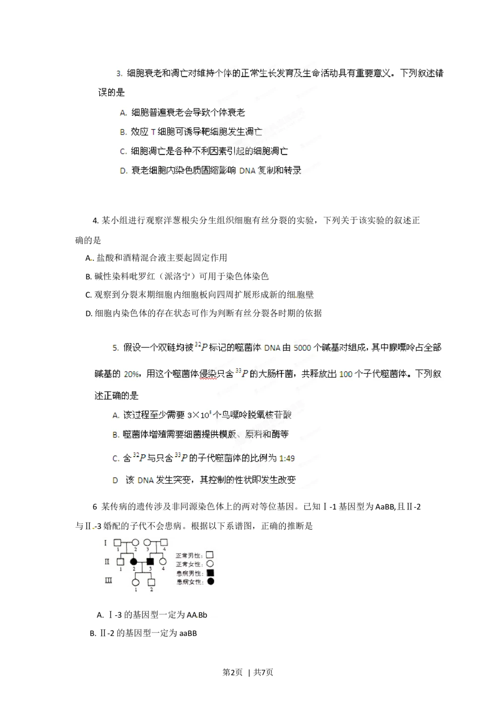 2012年高考生物试卷（山东）（空白卷）_生物历年高考真题_新&middot;Word版2008-2025&middot;高考生物真题_生物（按省份分类）2008-2025_2008-2025&middot;（山东）生物高考真题