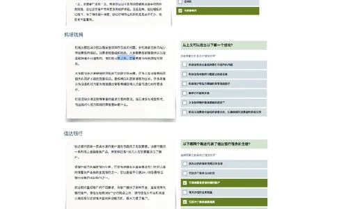 VerbalTalentQ_2025春招题库汇总_十大行测题库_2023年十大热门题库更新中_05、TalentQ汇总_TalentQ测试题（适合大多数外资银行以及其他企业）_6.Verbal题（5道）