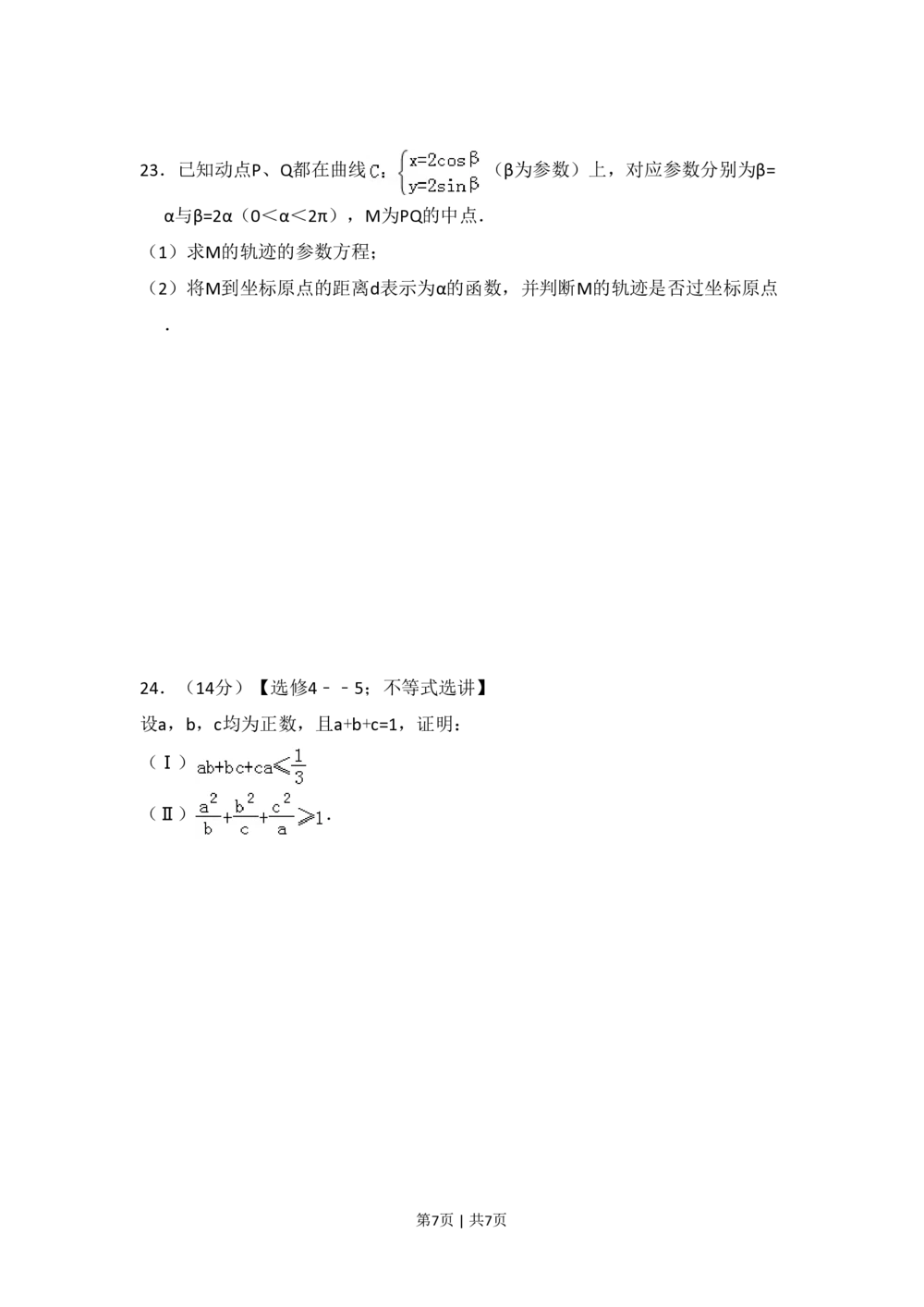 2013年高考数学试卷（文）（新课标Ⅱ）（空白卷）_历年高考真题合集_数学历年高考真题_新&middot;PDF版2008-2025&middot;高考数学真题_数学（按年份分类）2008-2025_2013&middot;高考数学真题