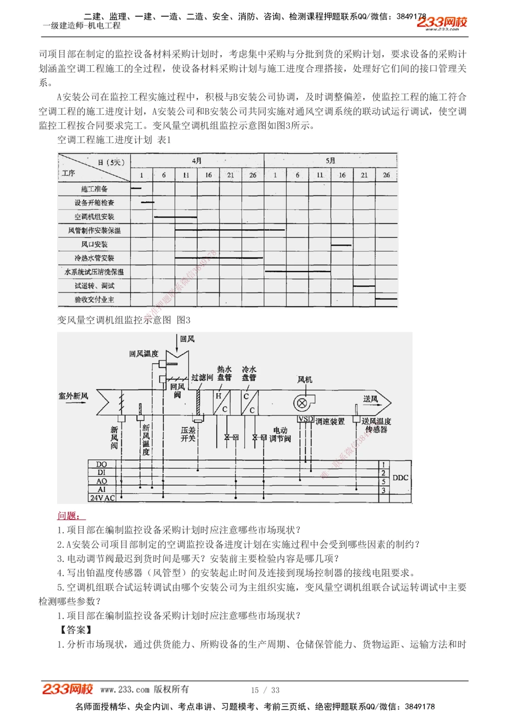 1-11_2026年一级建造师_2026年一建机电_2025年一建机电SVIP_04-冲刺串讲✿考点强化✿小灶集训_10-机电《案例专项班》王克233