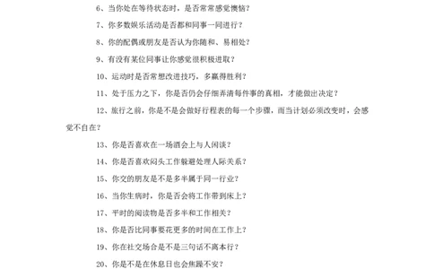 性格测试(5)_2025春招题库汇总_国企-运营商题库_电信笔试资料_最新_笔试_考前模拟2023笔试模拟题_模拟(5)
