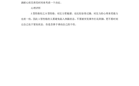 性格测试(5)_2025春招题库汇总_国企-运营商题库_电信笔试资料_最新_笔试_考前模拟2023笔试模拟题_模拟(5)