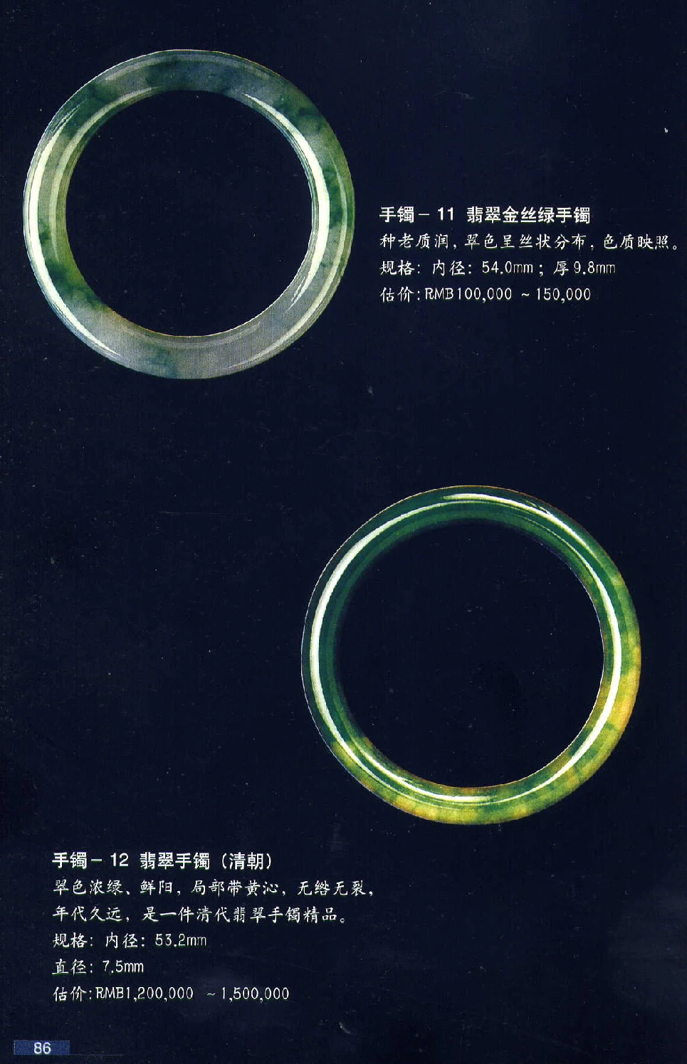 [翡翠鉴赏-珠宝玉石鉴赏珍藏版].翡翠鉴赏_X018-玉石珠宝鉴定教程最新合集_6、翡翠鉴定专题全套课程_翡翠电子书_翡翠鉴赏_51-60