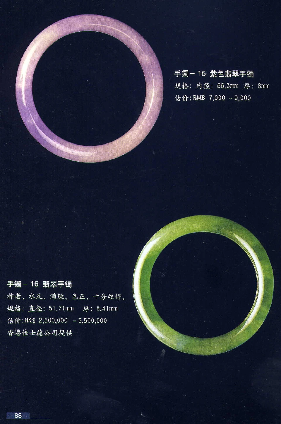 [翡翠鉴赏-珠宝玉石鉴赏珍藏版].翡翠鉴赏_X018-玉石珠宝鉴定教程最新合集_6、翡翠鉴定专题全套课程_翡翠电子书_翡翠鉴赏_51-60