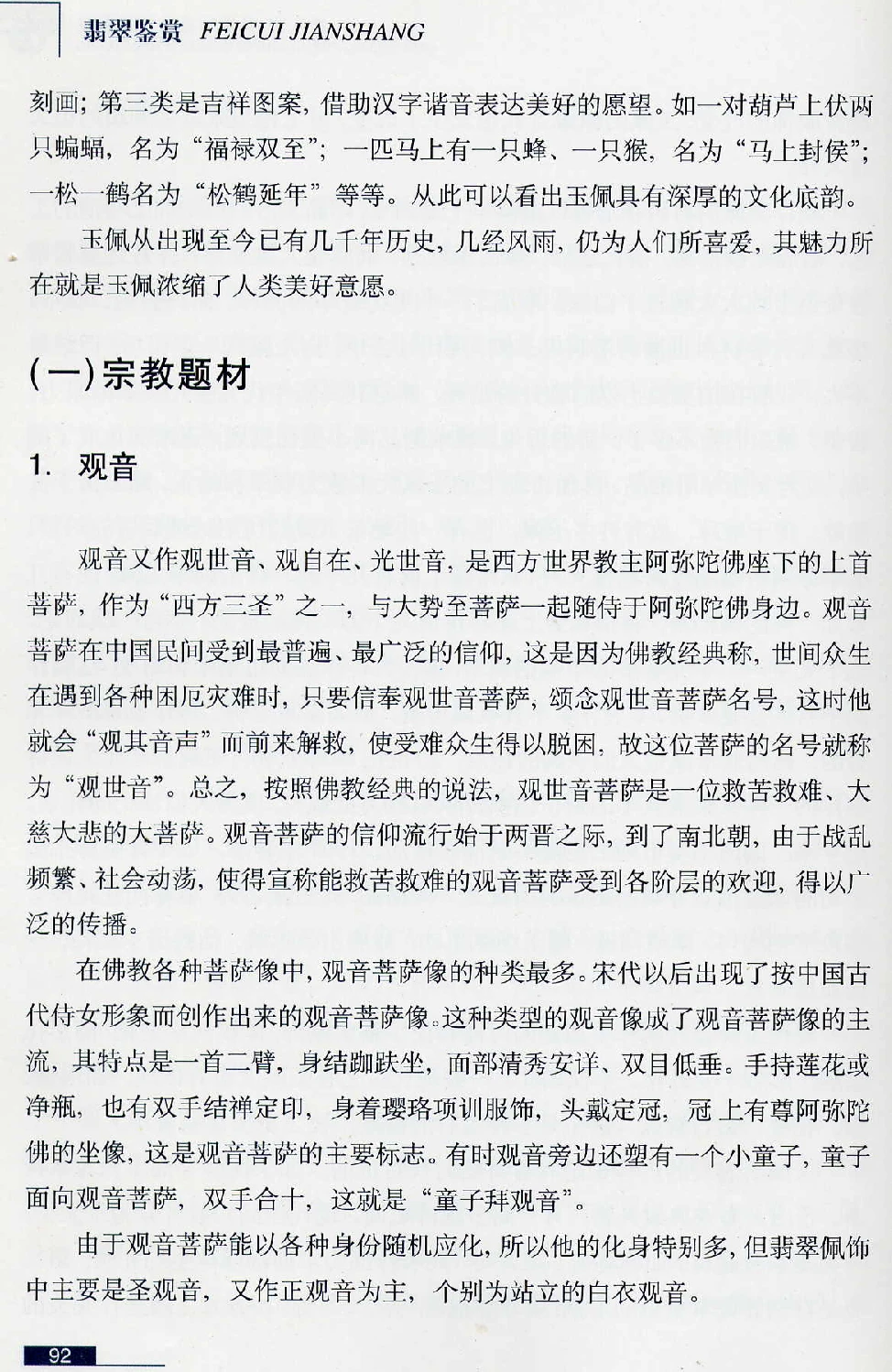 [翡翠鉴赏-珠宝玉石鉴赏珍藏版].翡翠鉴赏_X018-玉石珠宝鉴定教程最新合集_6、翡翠鉴定专题全套课程_翡翠电子书_翡翠鉴赏_51-60