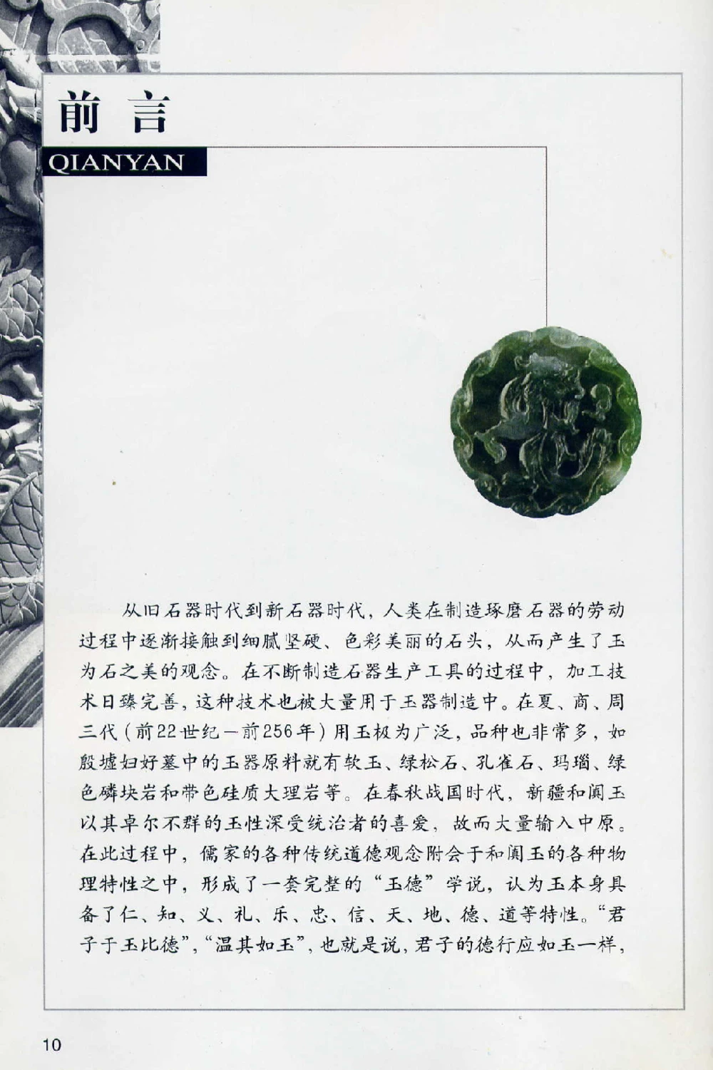 [翡翠鉴赏-珠宝玉石鉴赏珍藏版].翡翠鉴赏_X018-玉石珠宝鉴定教程最新合集_6、翡翠鉴定专题全套课程_翡翠电子书_翡翠鉴赏_51-60