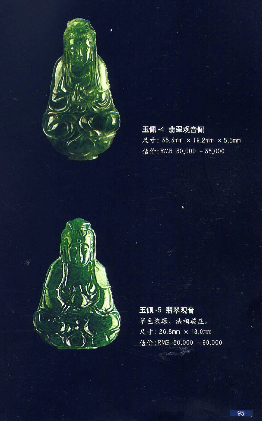 [翡翠鉴赏-珠宝玉石鉴赏珍藏版].翡翠鉴赏_X018-玉石珠宝鉴定教程最新合集_6、翡翠鉴定专题全套课程_翡翠电子书_翡翠鉴赏_51-60