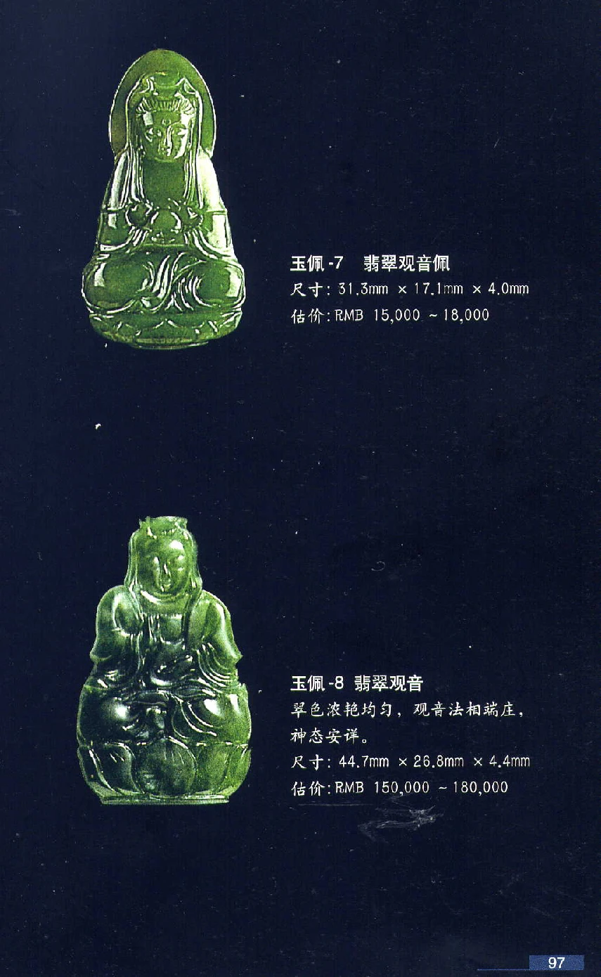 [翡翠鉴赏-珠宝玉石鉴赏珍藏版].翡翠鉴赏_X018-玉石珠宝鉴定教程最新合集_6、翡翠鉴定专题全套课程_翡翠电子书_翡翠鉴赏_51-60