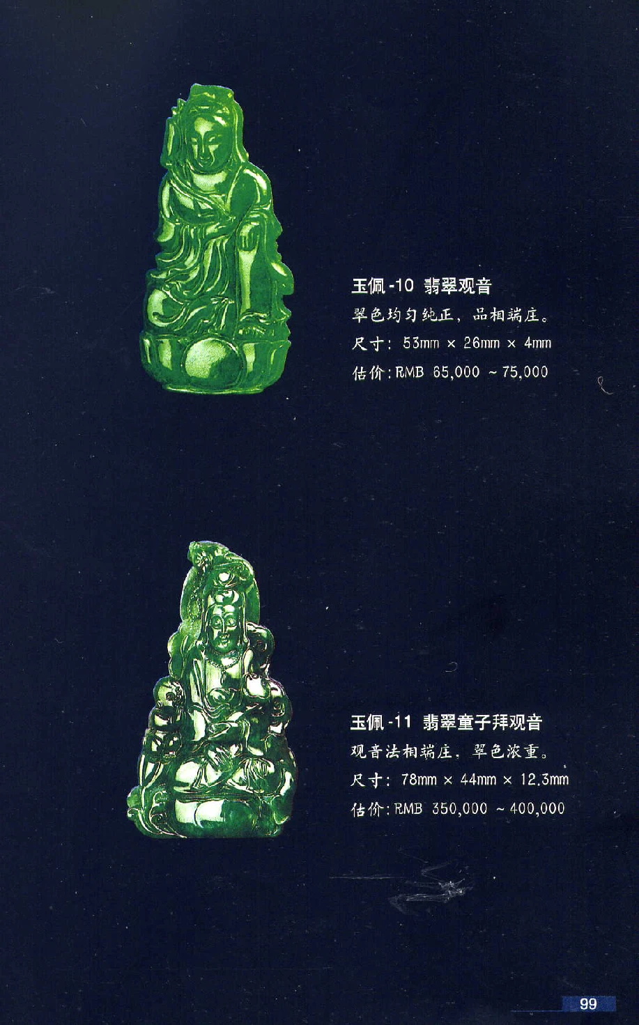 [翡翠鉴赏-珠宝玉石鉴赏珍藏版].翡翠鉴赏_X018-玉石珠宝鉴定教程最新合集_6、翡翠鉴定专题全套课程_翡翠电子书_翡翠鉴赏_51-60