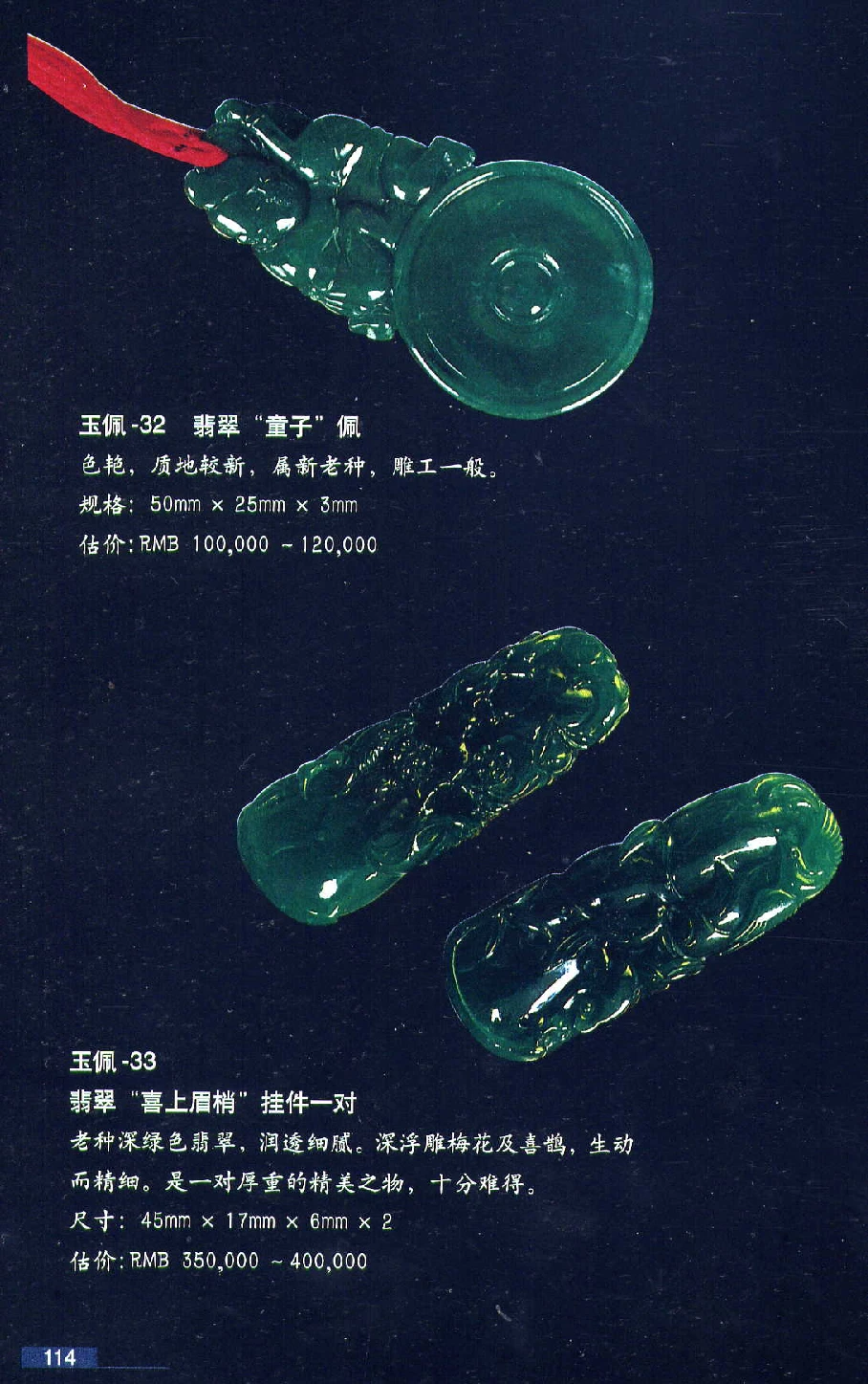 [翡翠鉴赏-珠宝玉石鉴赏珍藏版].翡翠鉴赏_X018-玉石珠宝鉴定教程最新合集_6、翡翠鉴定专题全套课程_翡翠电子书_翡翠鉴赏_51-60